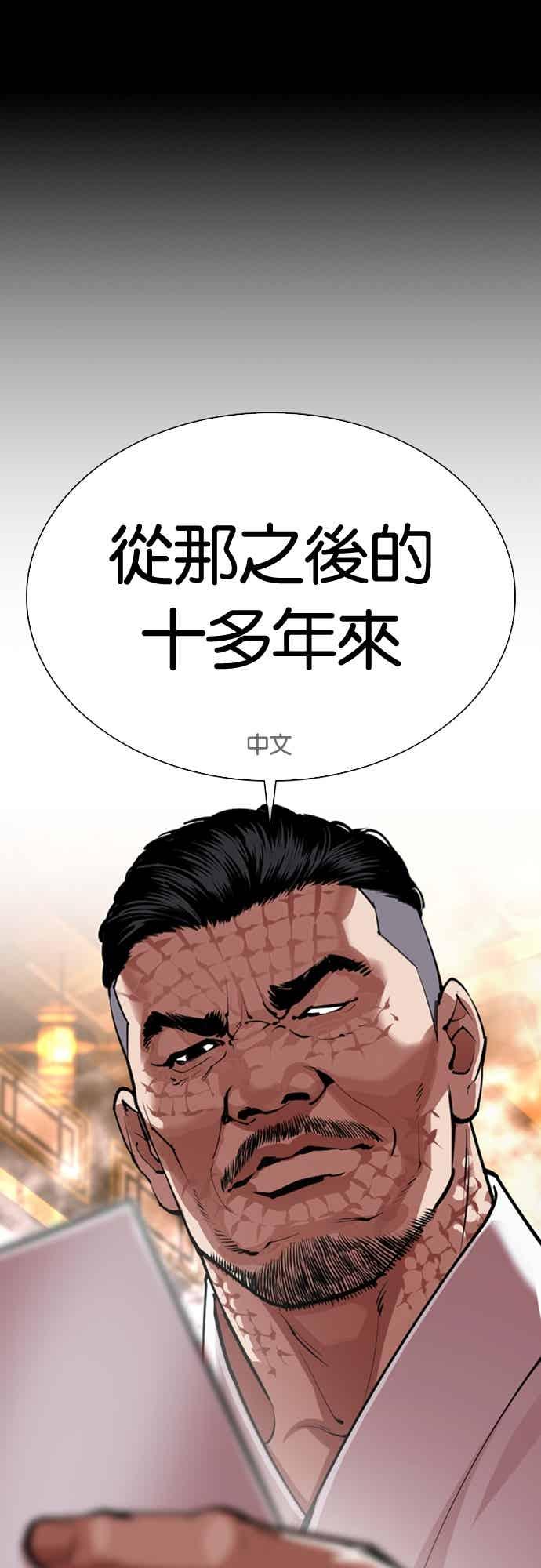 看脸时代 [第565话] 仁川 [08] 第20页