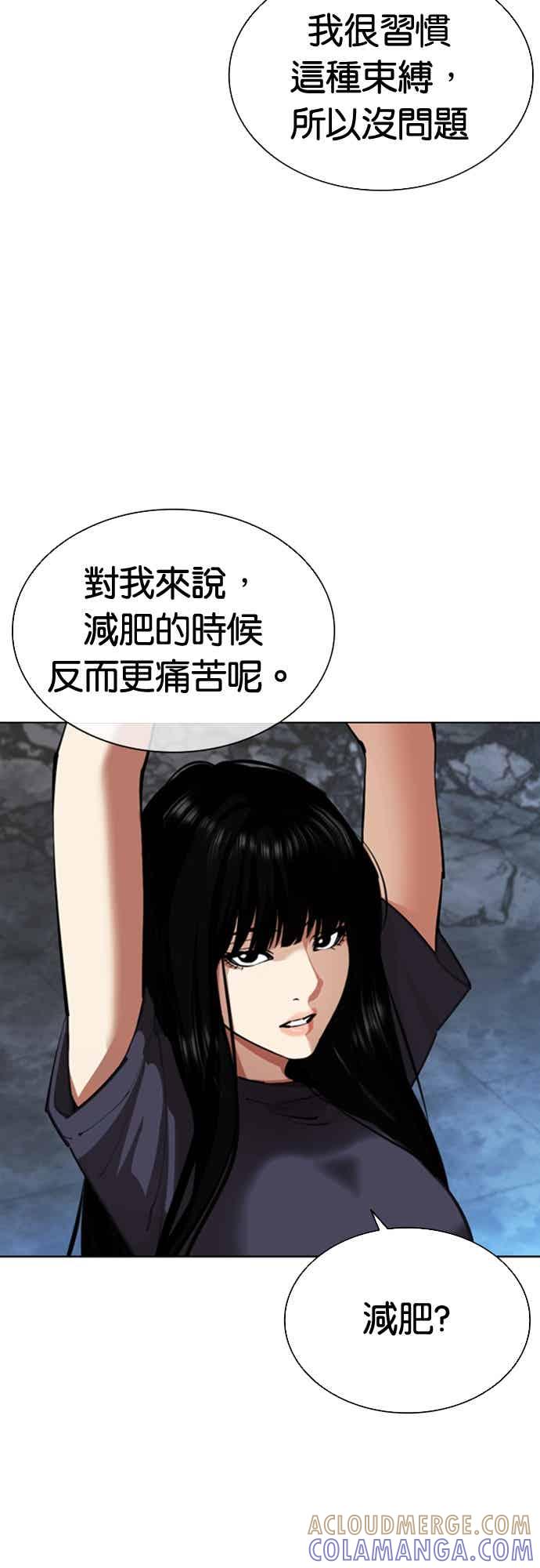 看脸时代 [第566话] 仁川 [09] 第5页