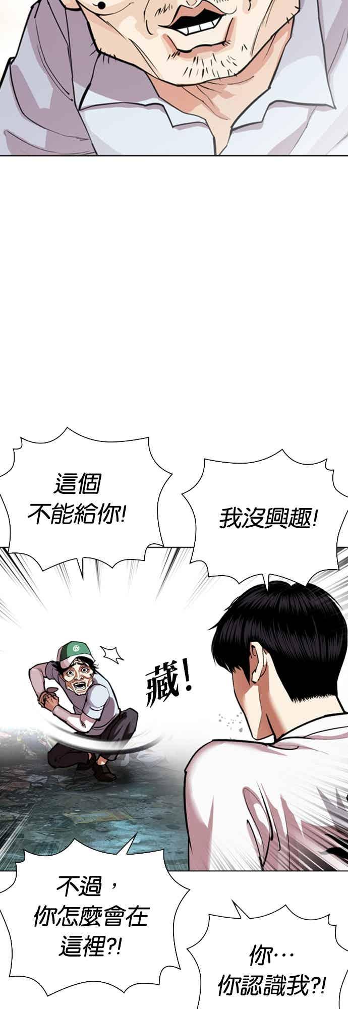 看脸时代 [第566话] 仁川 [09] 第38页