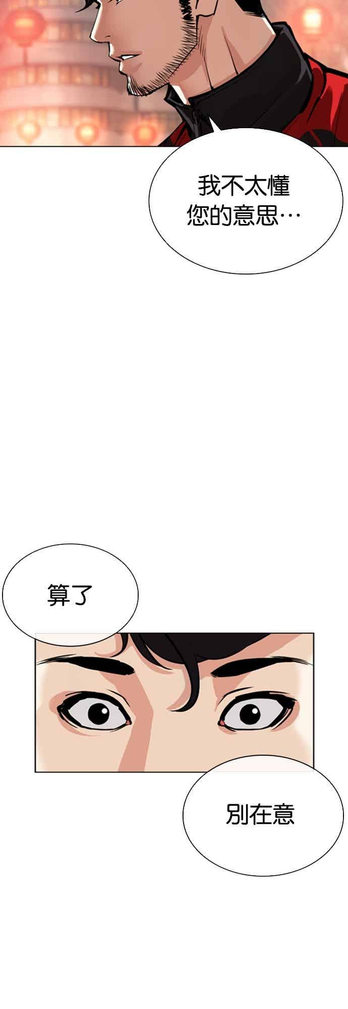 看脸时代 [第566话] 仁川 [09] 第24页