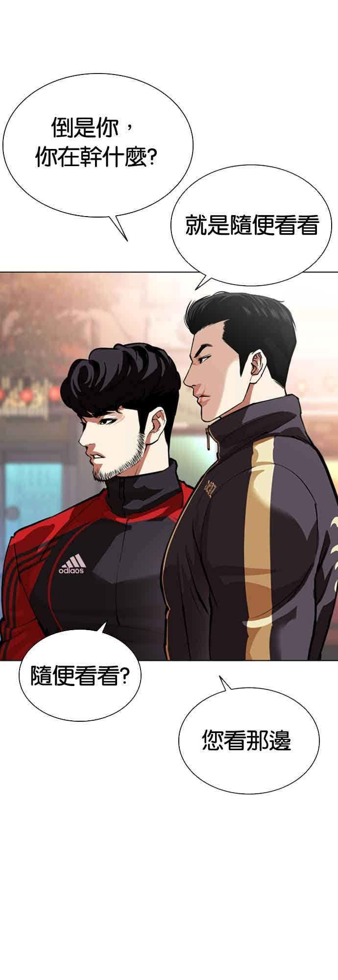 看脸时代 [第566话] 仁川 [09] 第20页
