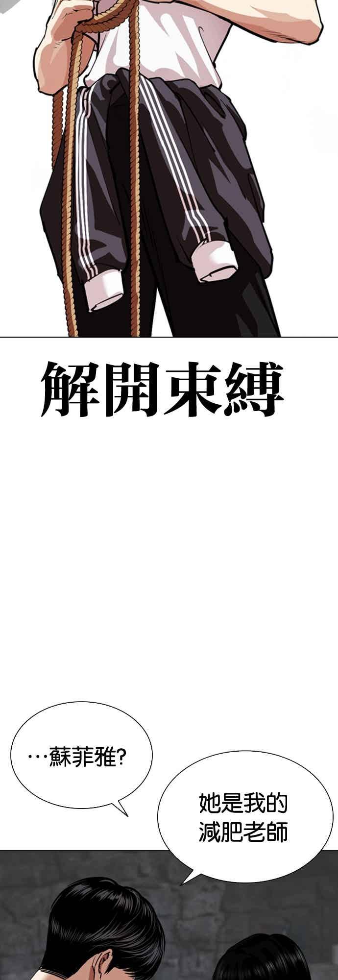看脸时代 [第566话] 仁川 [09] 第8页