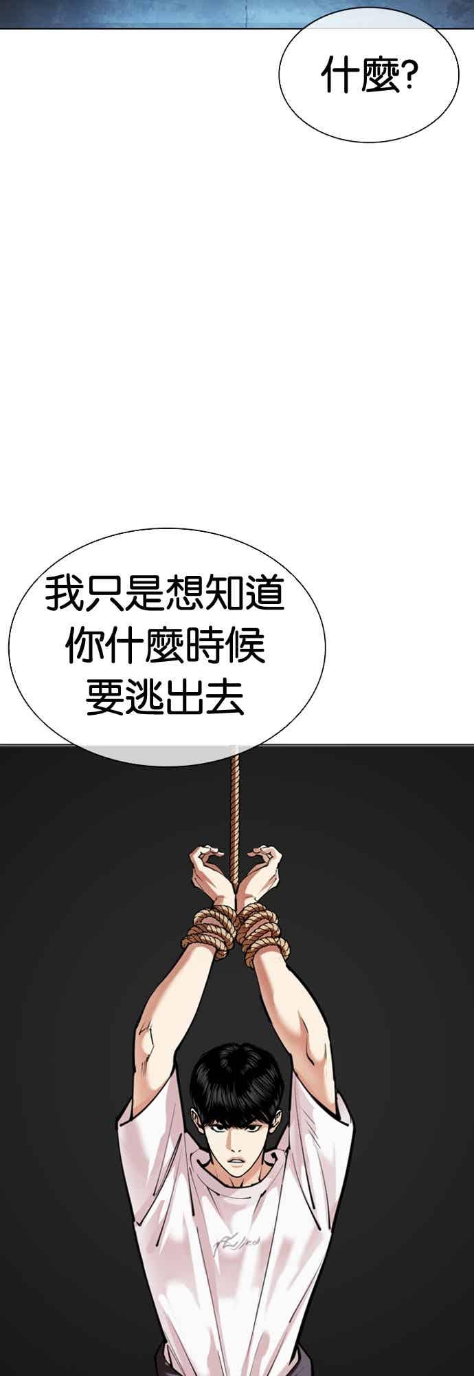 看脸时代 [第566话] 仁川 [09] 第2页