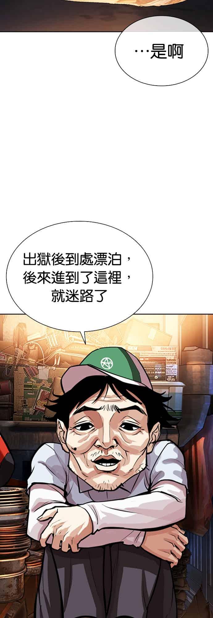 看脸时代 [第566话] 仁川 [09] 第46页