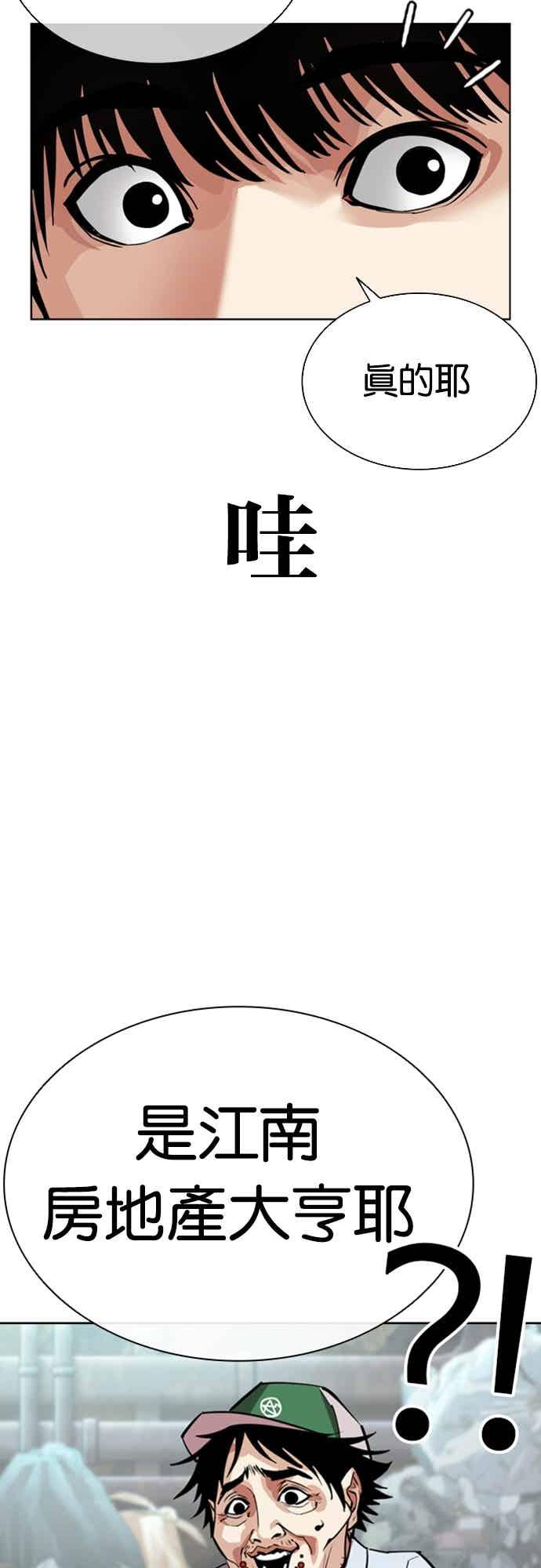 看脸时代 [第566话] 仁川 [09] 第35页
