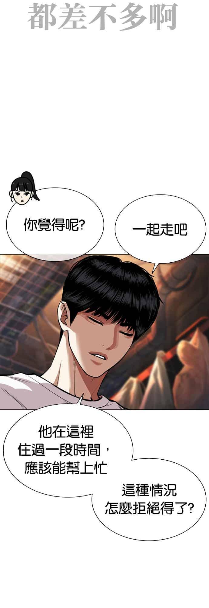 看脸时代 [第566话] 仁川 [09] 第55页