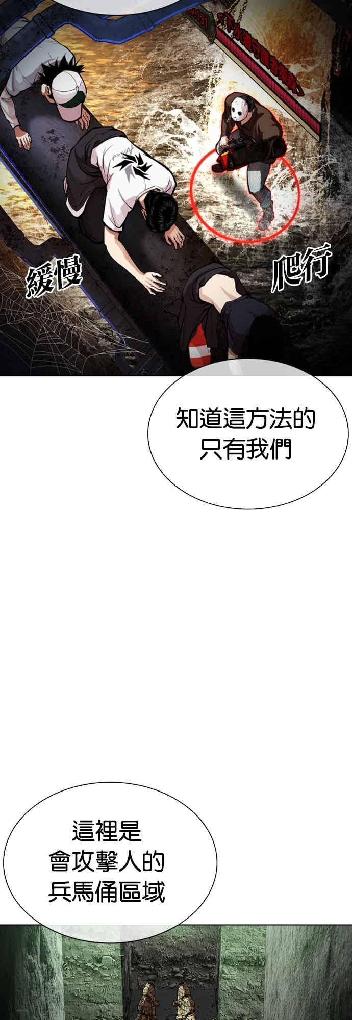 看脸时代 [第566话] 仁川 [09] 第62页