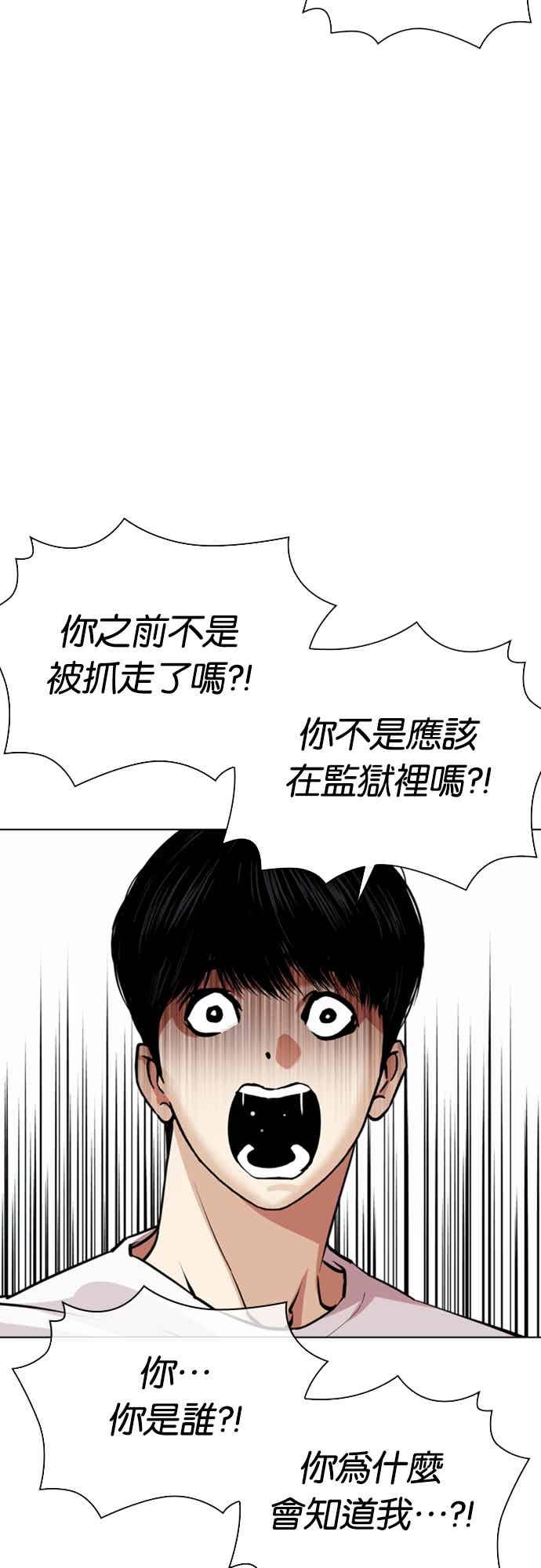 看脸时代 [第566话] 仁川 [09] 第39页
