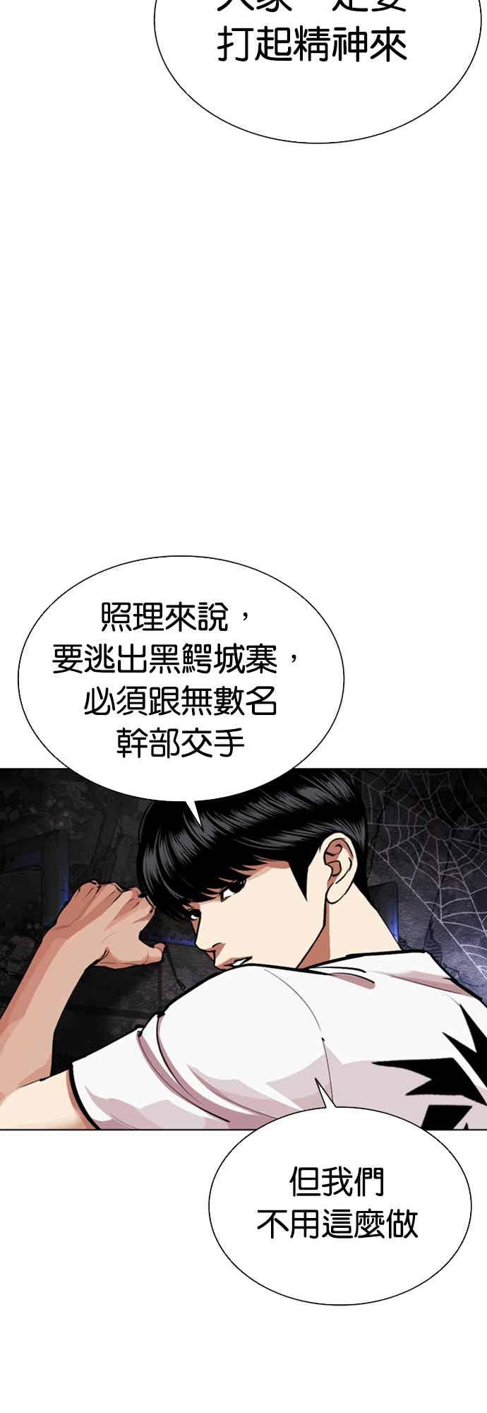 看脸时代 [第566话] 仁川 [09] 第58页