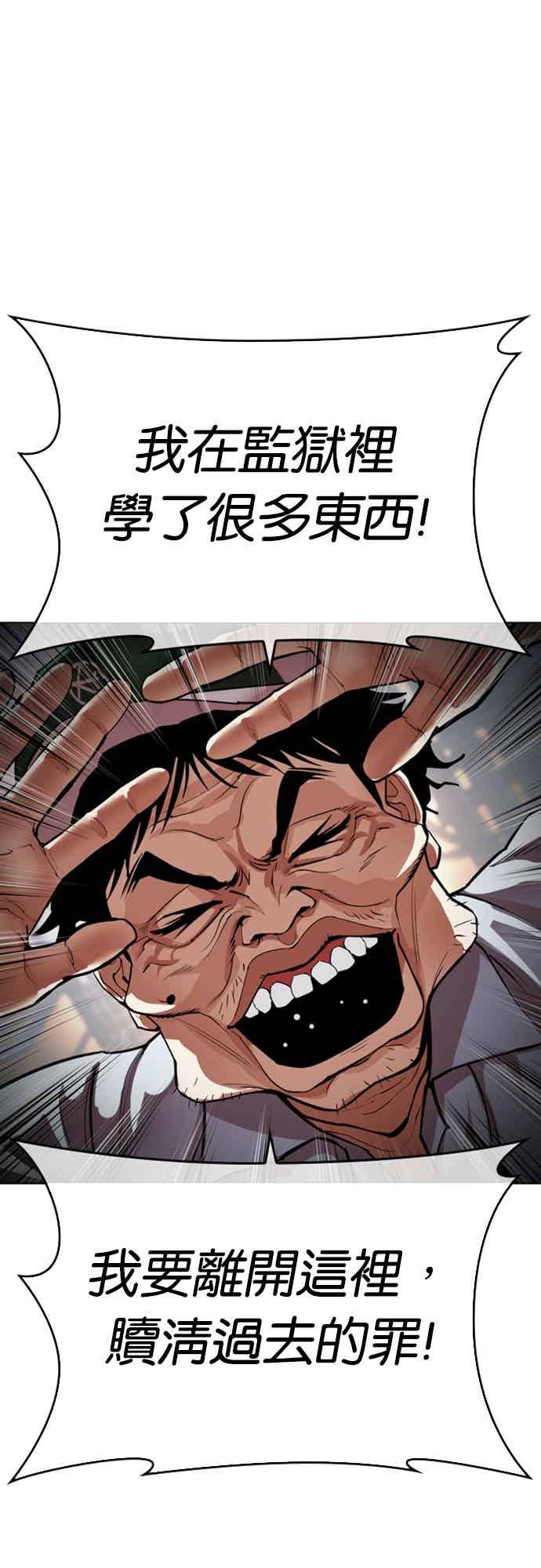 看脸时代 [第566话] 仁川 [09] 第50页