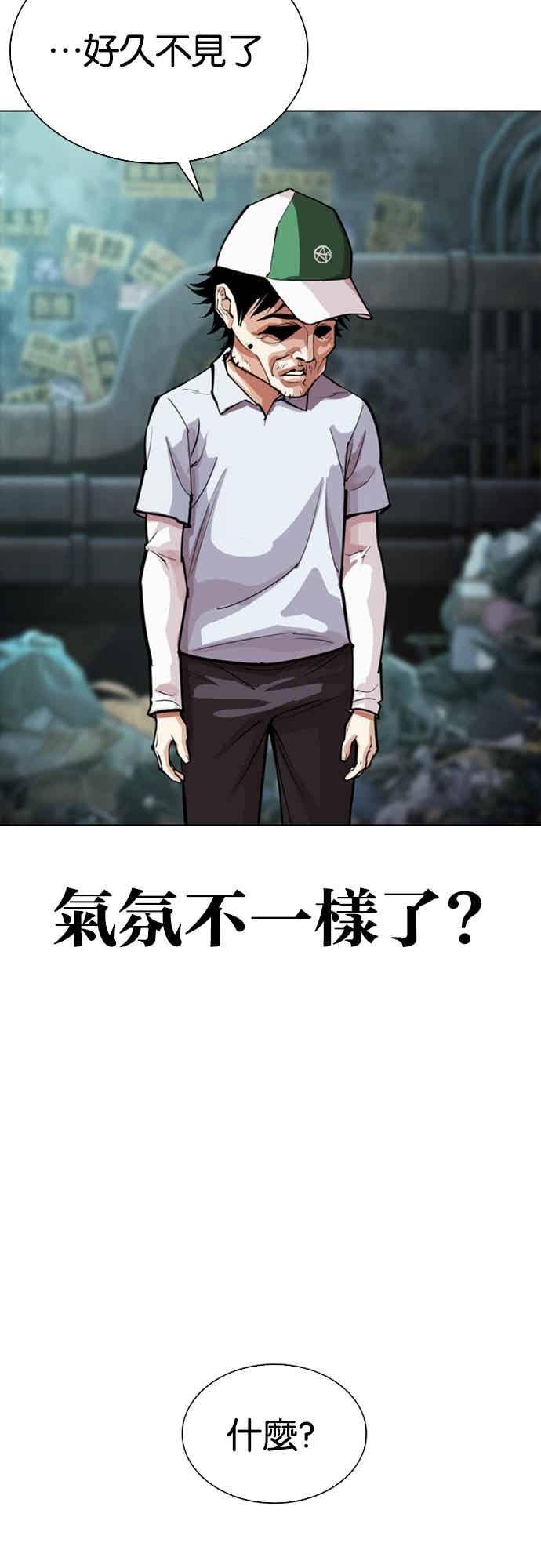 看脸时代 [第566话] 仁川 [09] 第44页