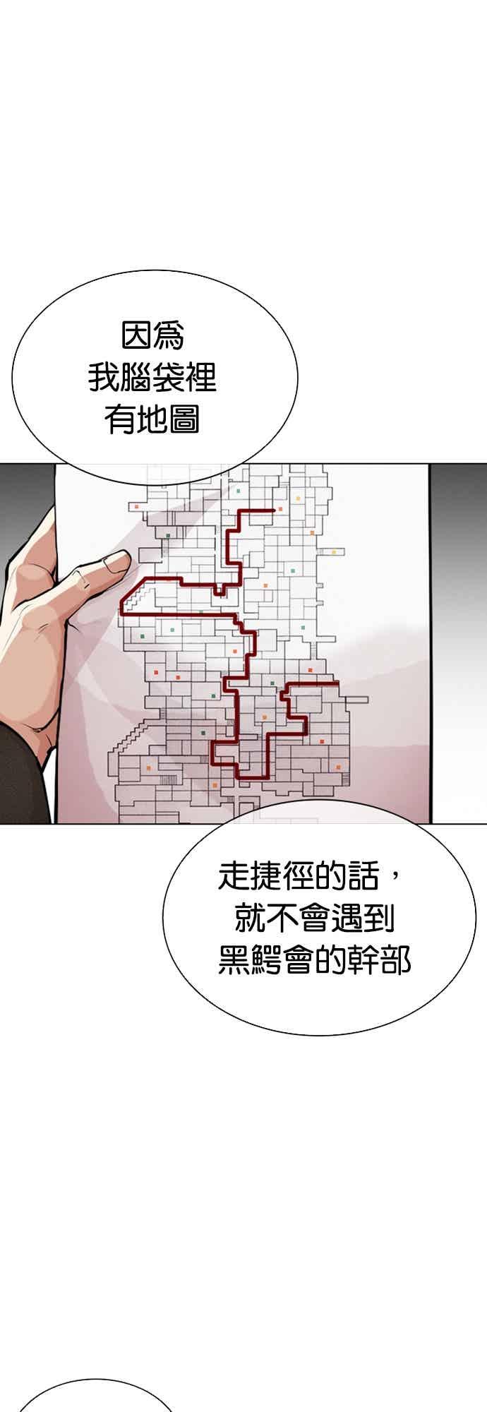 看脸时代 [第566话] 仁川 [09] 第59页