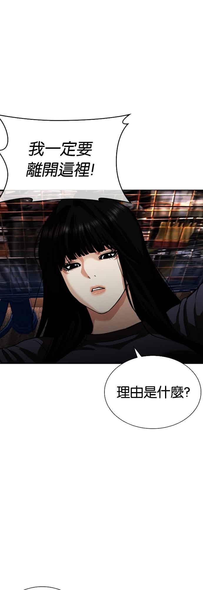 看脸时代 [第566话] 仁川 [09] 第51页