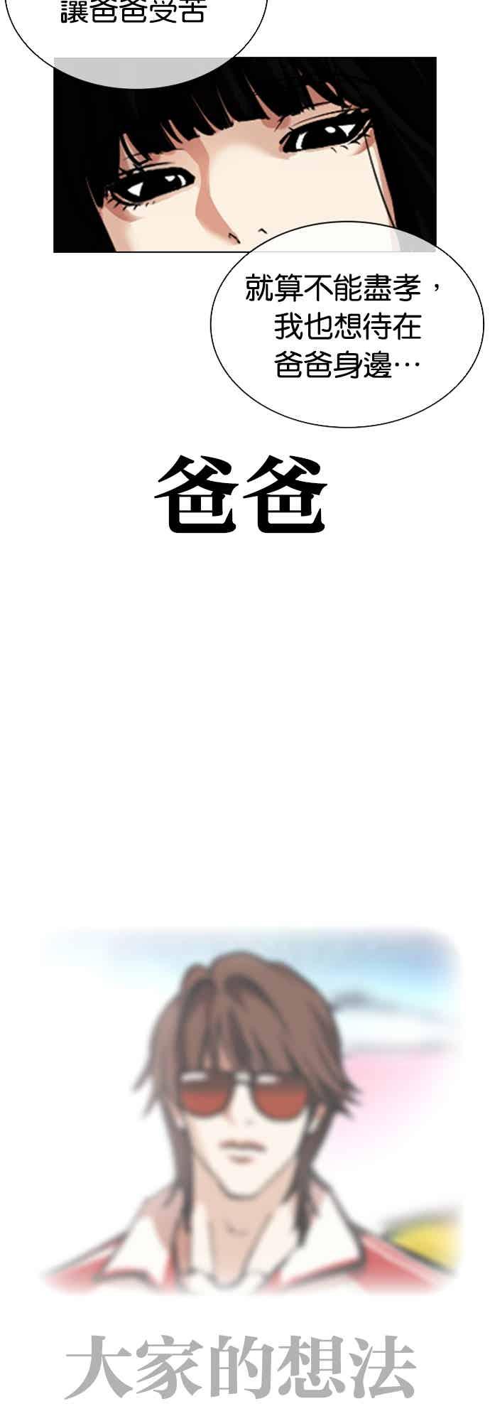 看脸时代 [第566话] 仁川 [09] 第54页