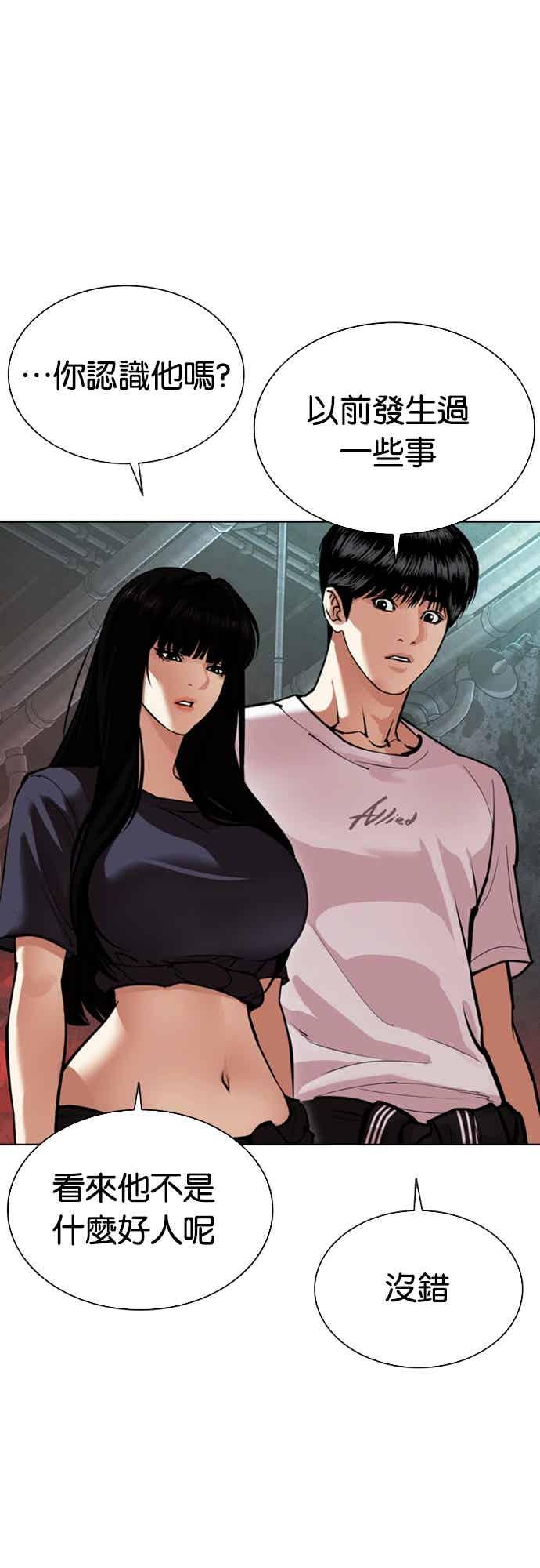 看脸时代 [第566话] 仁川 [09] 第42页