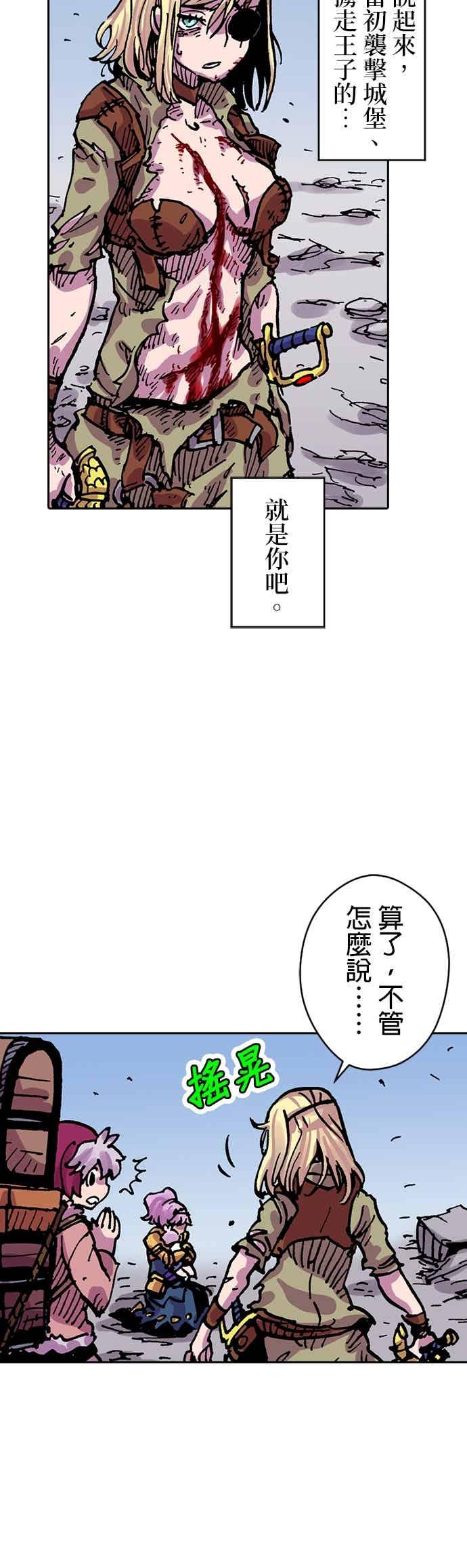 《Clevatess - 魔兽之王与婴儿与尸之勇者(条漫版)》第57话 王的归来(2) 第17页