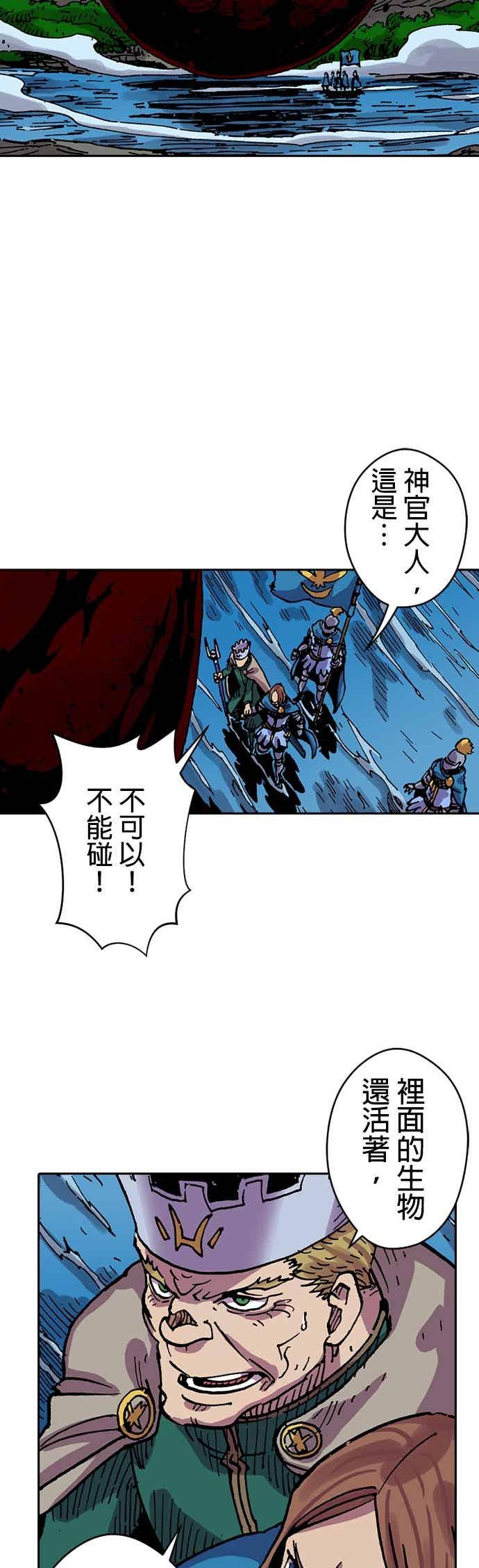 《Clevatess - 魔兽之王与婴儿与尸之勇者(条漫版)》第57话 王的归来(2) 第38页