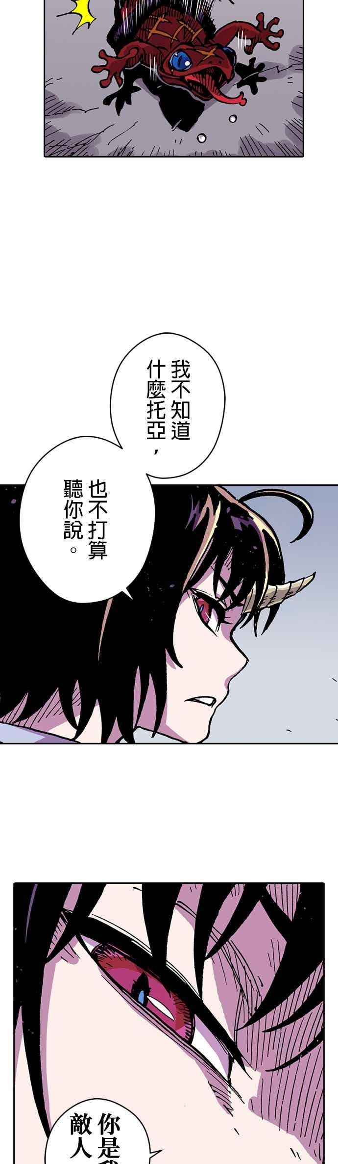 《Clevatess - 魔兽之王与婴儿与尸之勇者(条漫版)》第57话 王的归来(2) 第27页