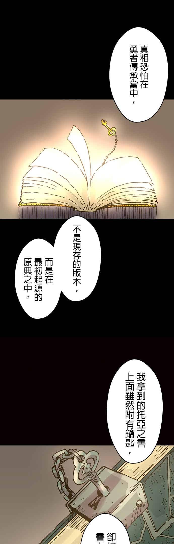 《Clevatess - 魔兽之王与婴儿与尸之勇者(条漫版)》第57话 王的归来(2) 第48页