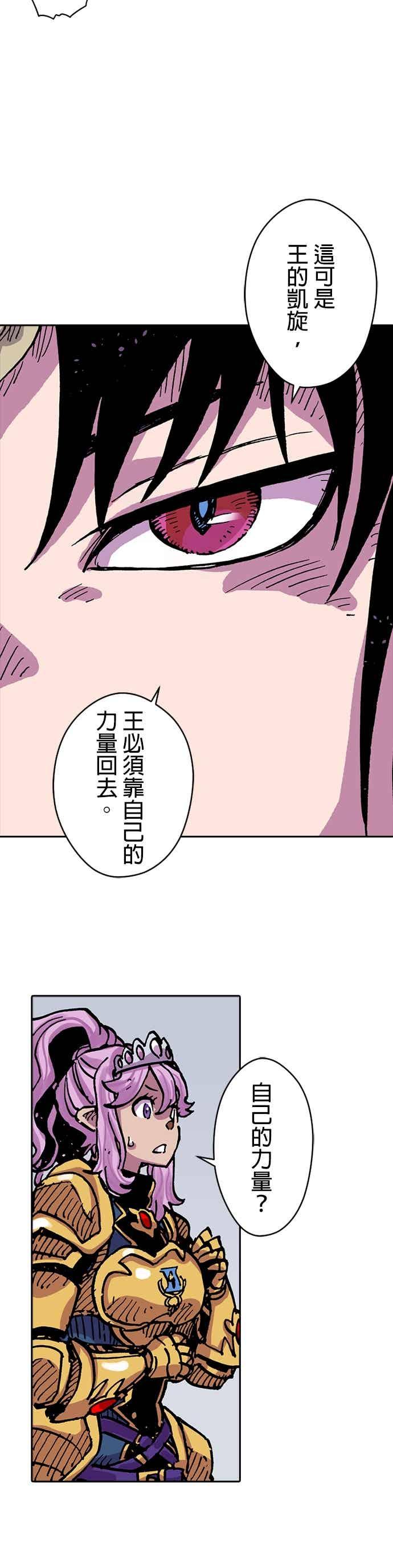 《Clevatess - 魔兽之王与婴儿与尸之勇者(条漫版)》第57话 王的归来(2) 第6页