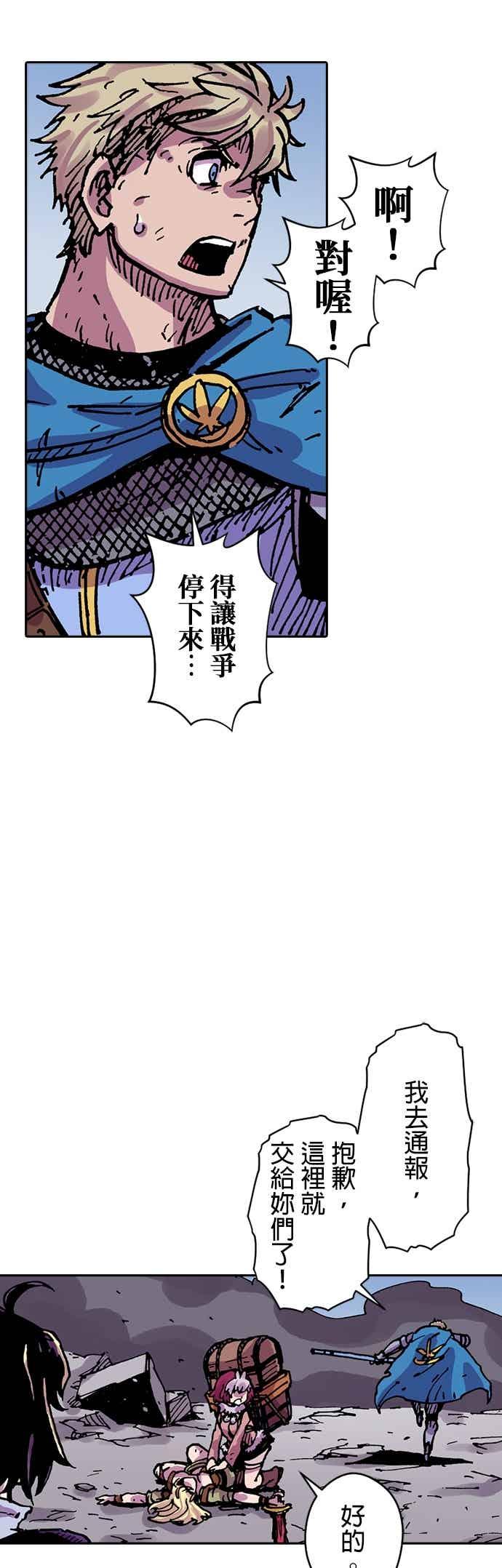 《Clevatess - 魔兽之王与婴儿与尸之勇者(条漫版)》第57话 王的归来(2) 第21页
