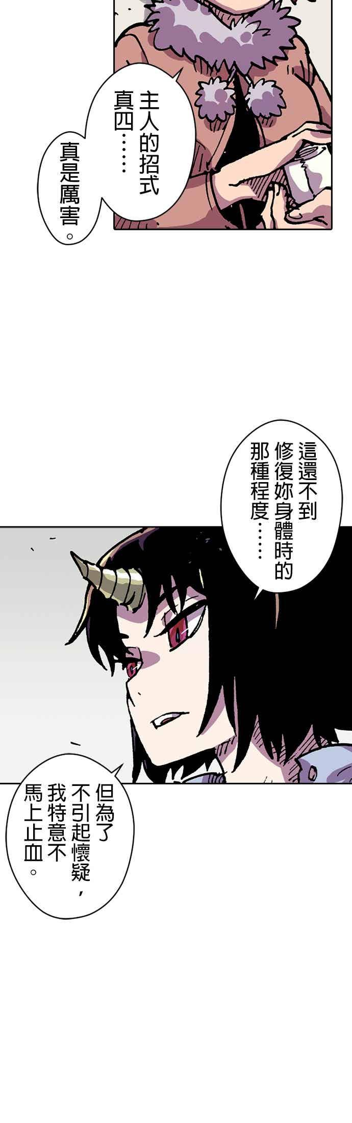 《Clevatess - 魔兽之王与婴儿与尸之勇者(条漫版)》第57话 王的归来(2) 第44页