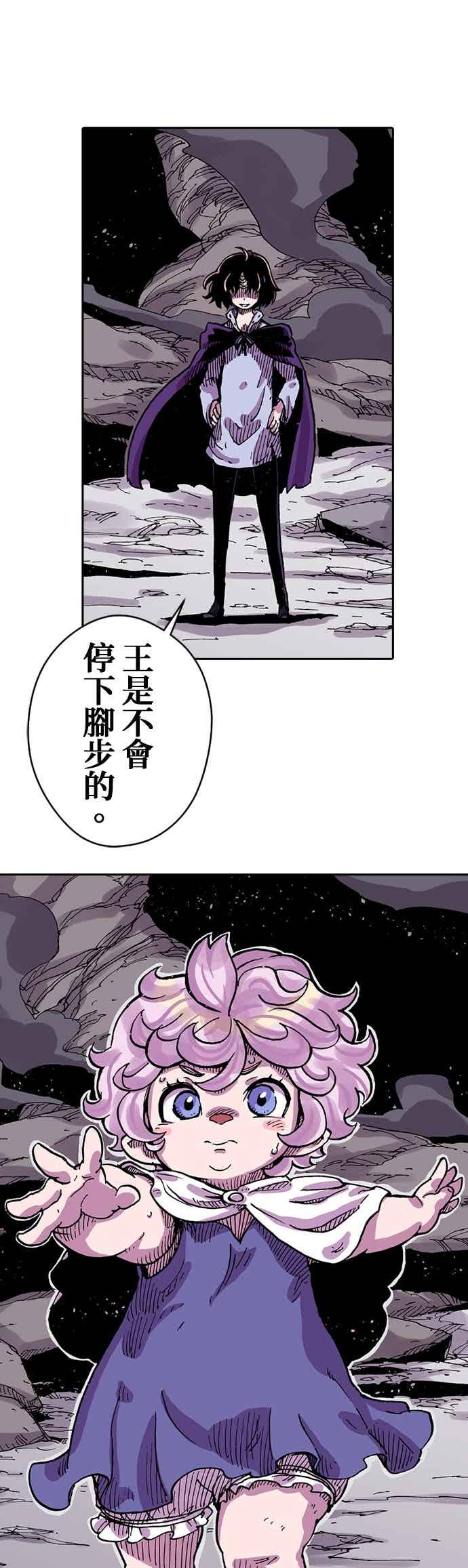 《Clevatess - 魔兽之王与婴儿与尸之勇者(条漫版)》第57话 王的归来(2) 第12页
