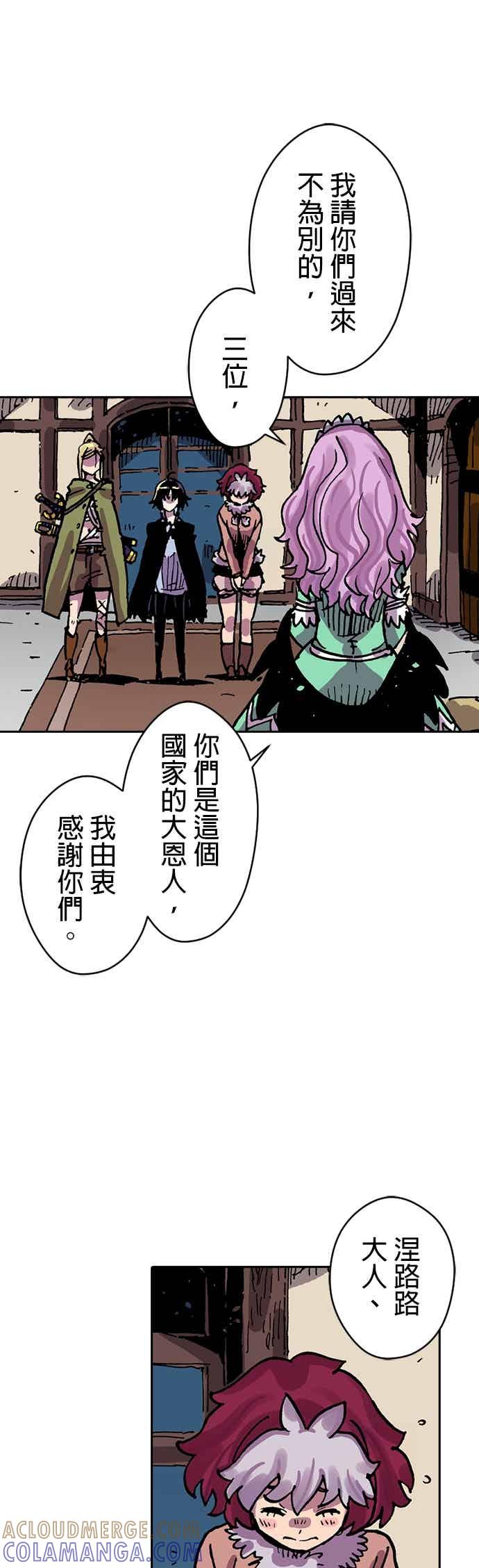 《Clevatess - 魔兽之王与婴儿与尸之勇者(条漫版)》第57话 王的归来(2) 第55页