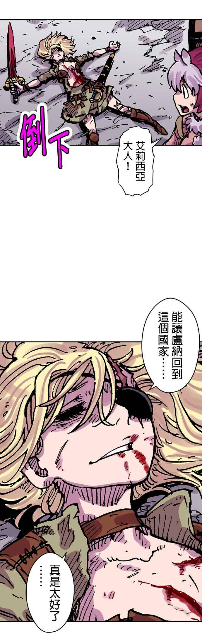 《Clevatess - 魔兽之王与婴儿与尸之勇者(条漫版)》第57话 王的归来(2) 第18页