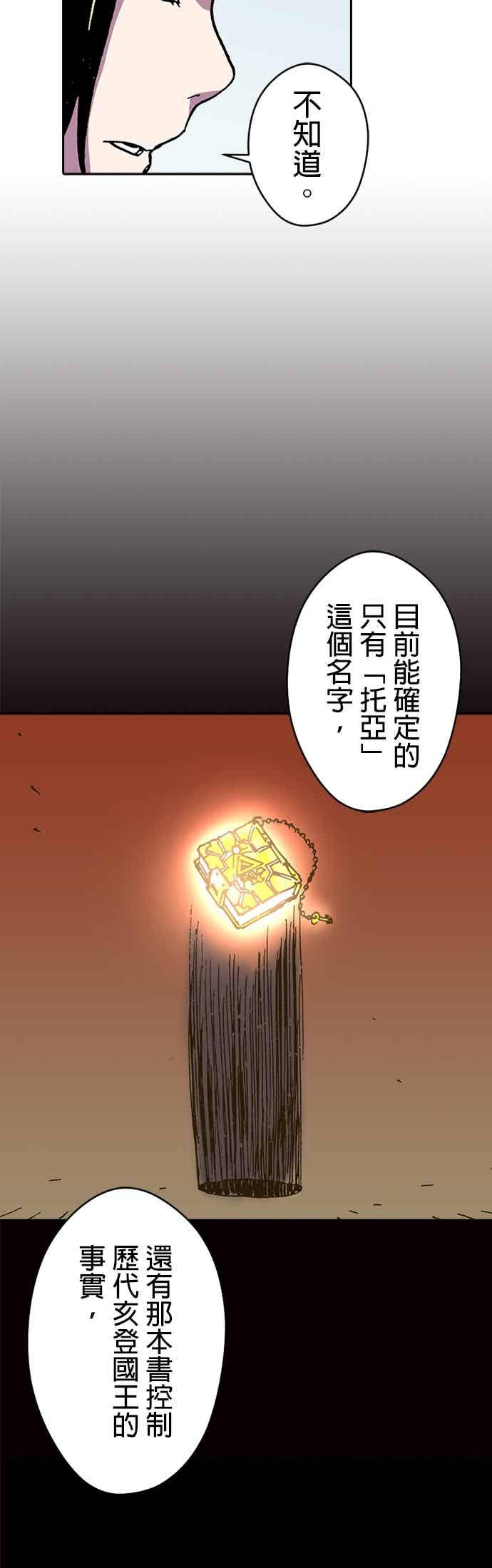 《Clevatess - 魔兽之王与婴儿与尸之勇者(条漫版)》第57话 王的归来(2) 第47页