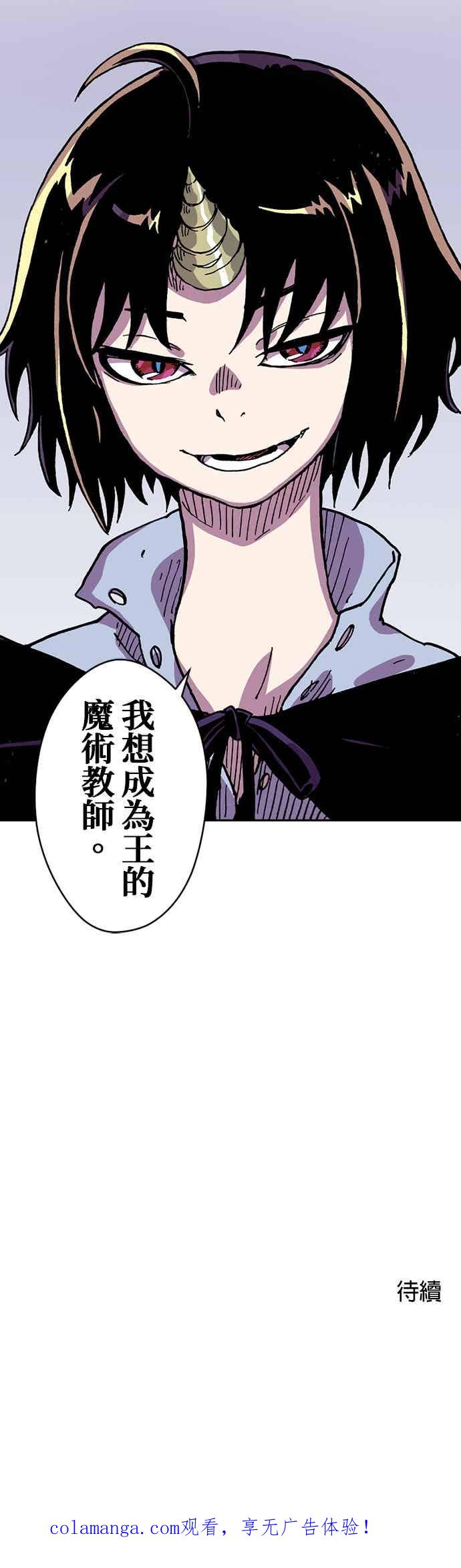《Clevatess - 魔兽之王与婴儿与尸之勇者(条漫版)》第57话 王的归来(2) 第59页