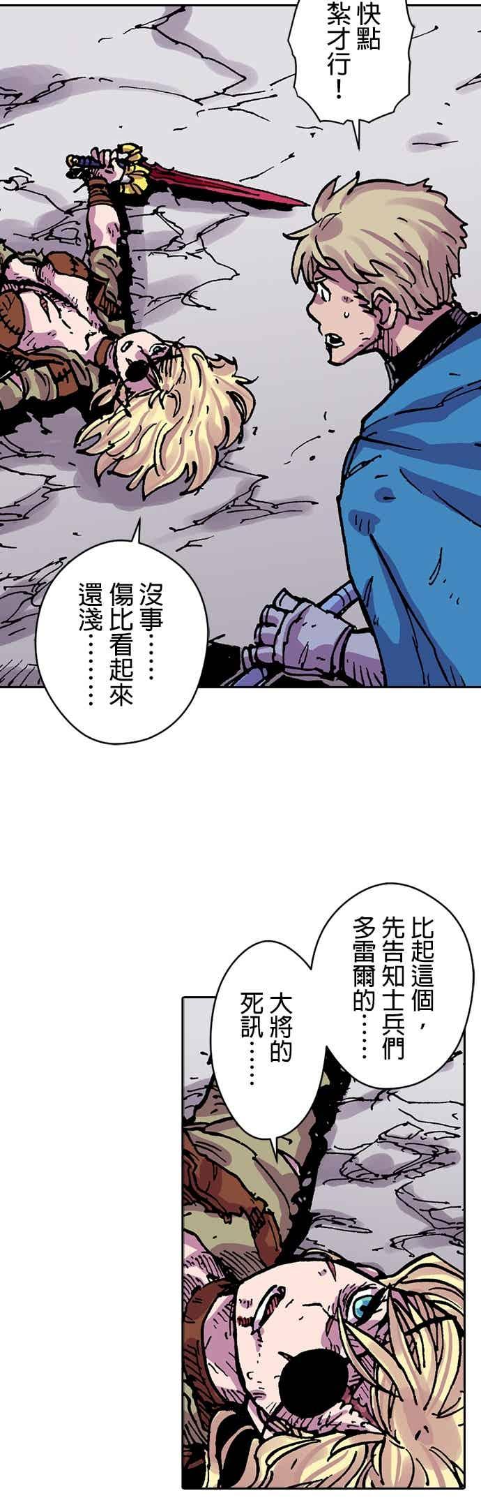 《Clevatess - 魔兽之王与婴儿与尸之勇者(条漫版)》第57话 王的归来(2) 第20页