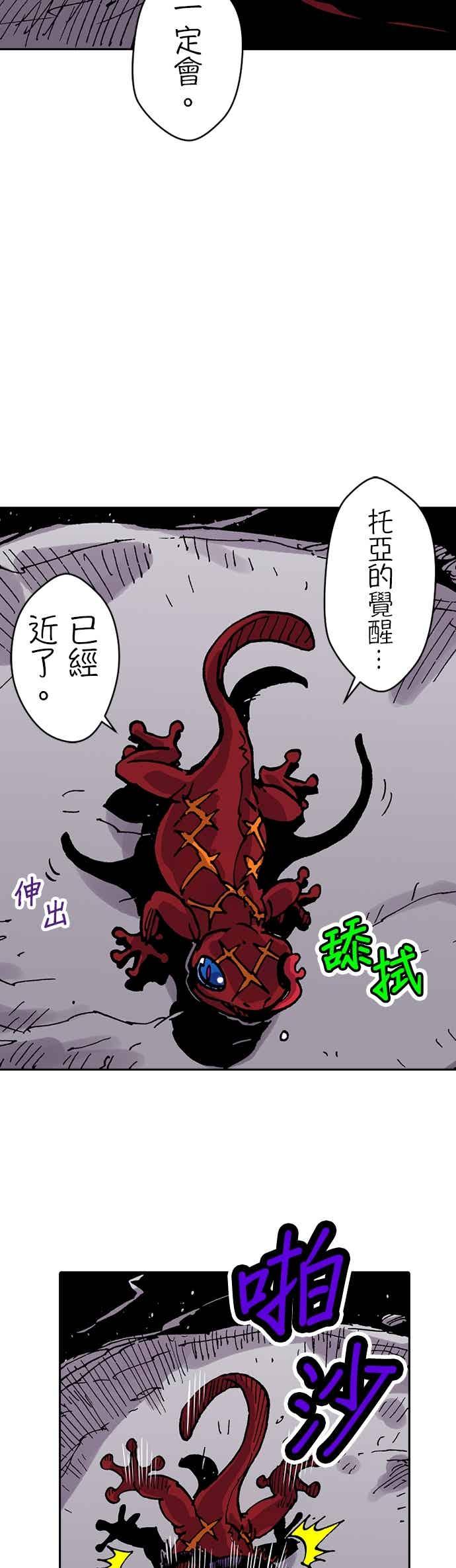 《Clevatess - 魔兽之王与婴儿与尸之勇者(条漫版)》第57话 王的归来(2) 第26页