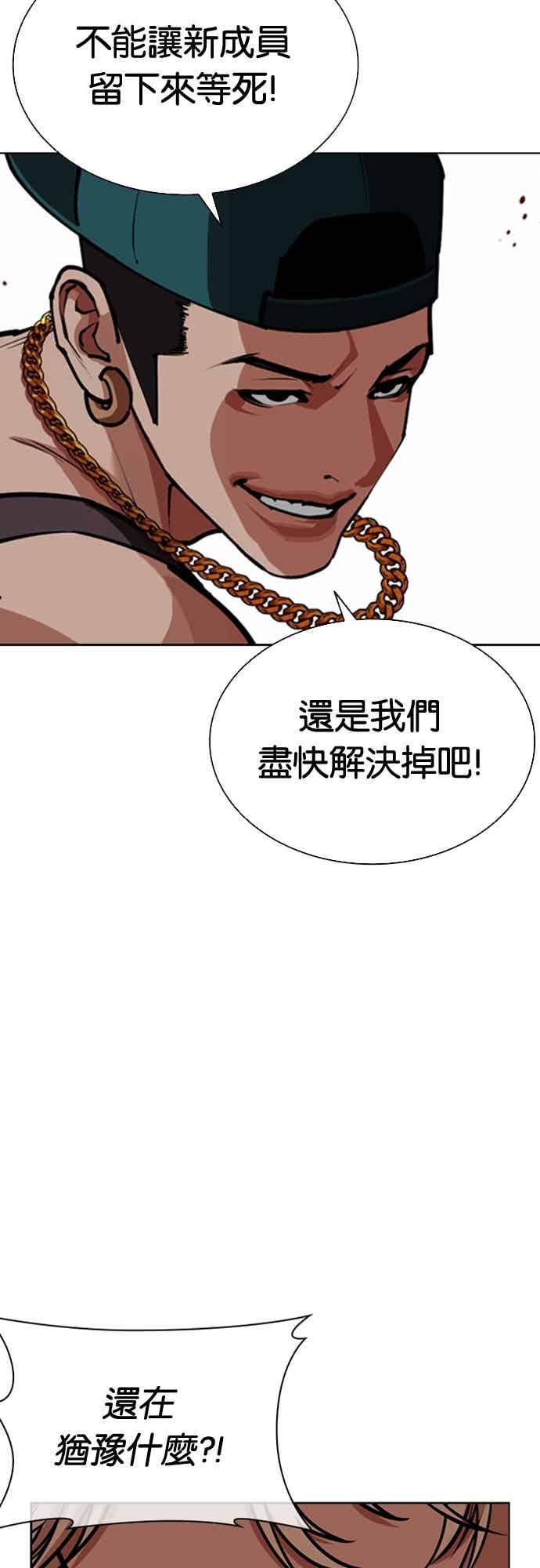 看脸时代 [第570话] 仁川 [13] 第68页
