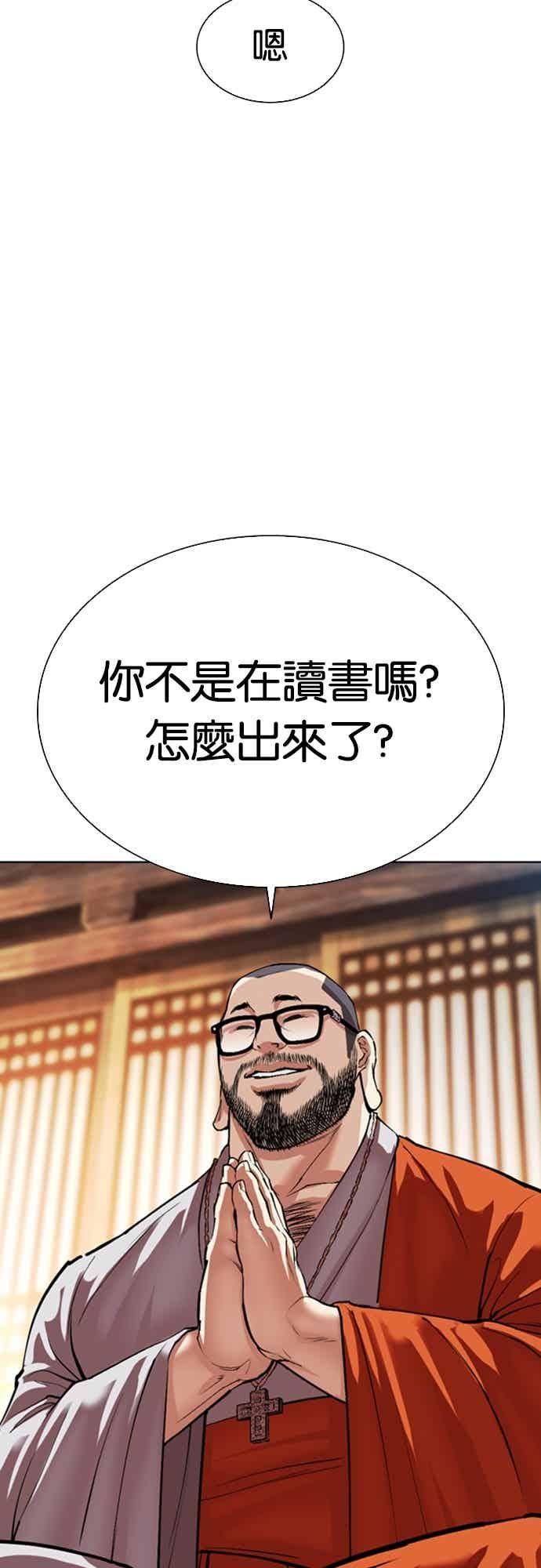 看脸时代 [第570话] 仁川 [13] 第30页