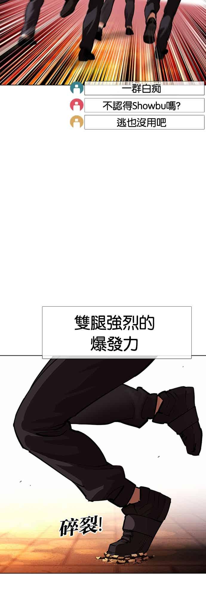 看脸时代 [第570话] 仁川 [13] 第15页