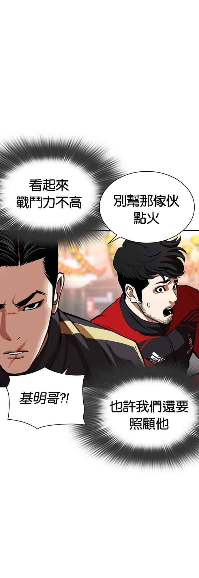 看脸时代 [第570话] 仁川 [13] 第55页