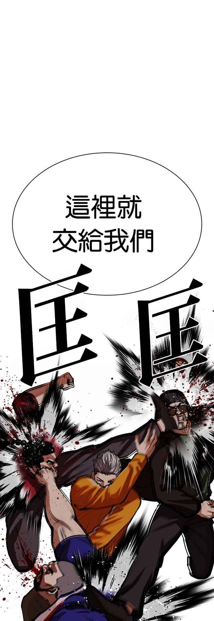 看脸时代 [第570话] 仁川 [13] 第76页