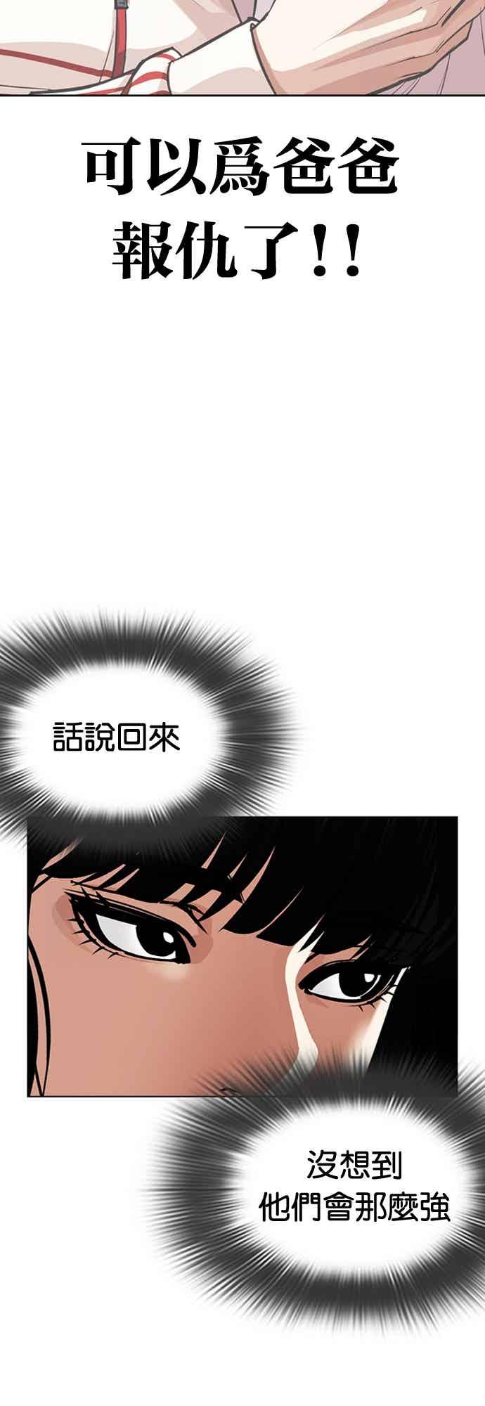 看脸时代 [第570话] 仁川 [13] 第47页