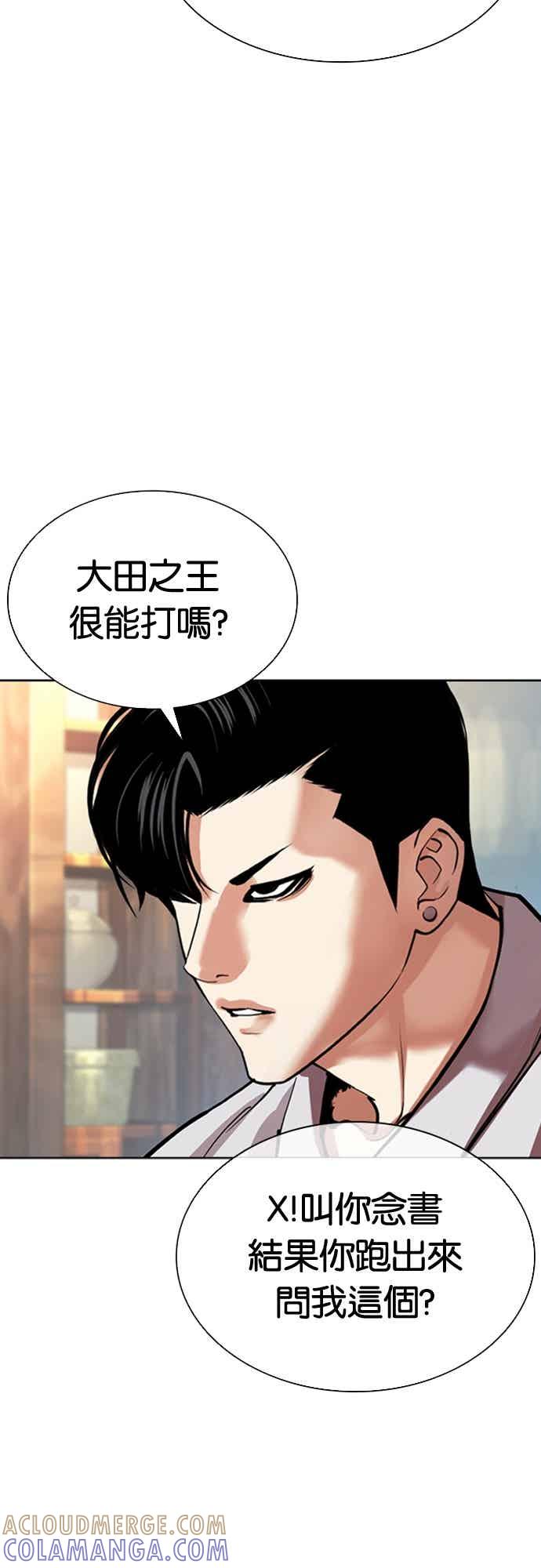 看脸时代 [第570话] 仁川 [13] 第33页