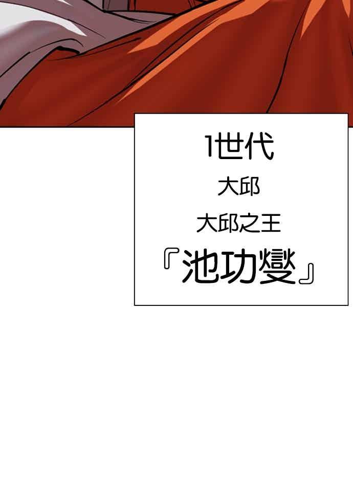 看脸时代 [第570话] 仁川 [13] 第31页