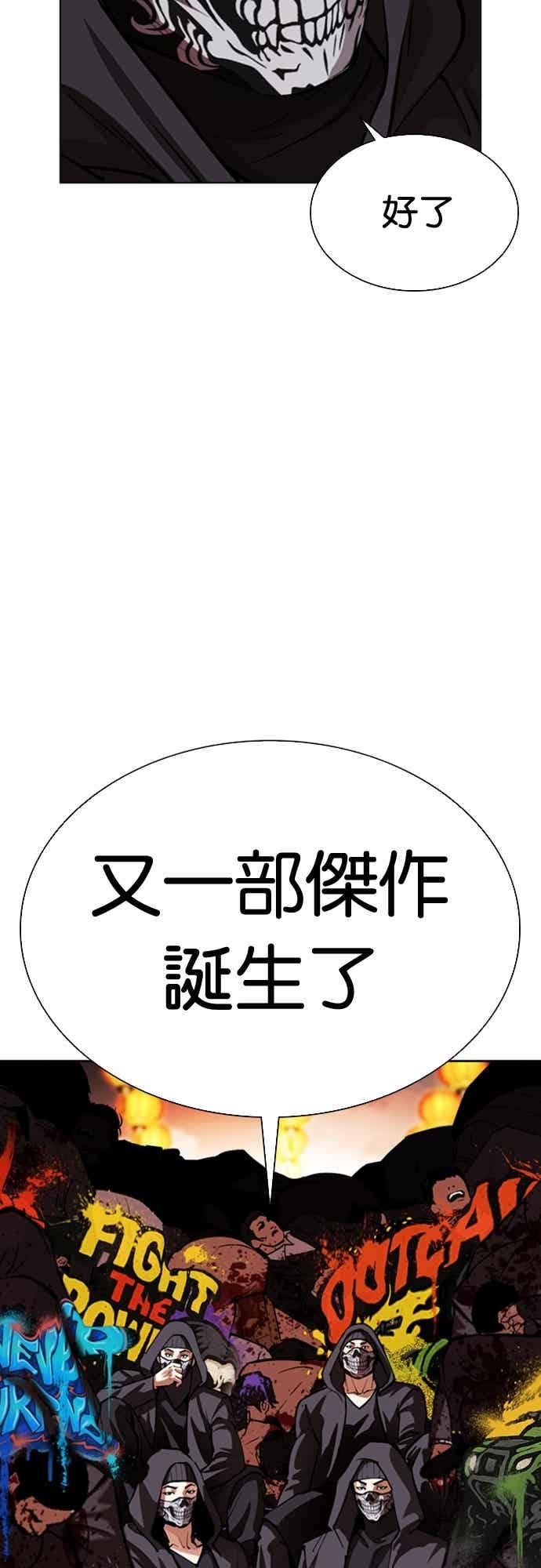 看脸时代 [第570话] 仁川 [13] 第19页