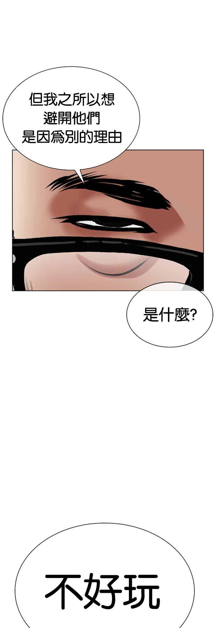 看脸时代 [第570话] 仁川 [13] 第36页