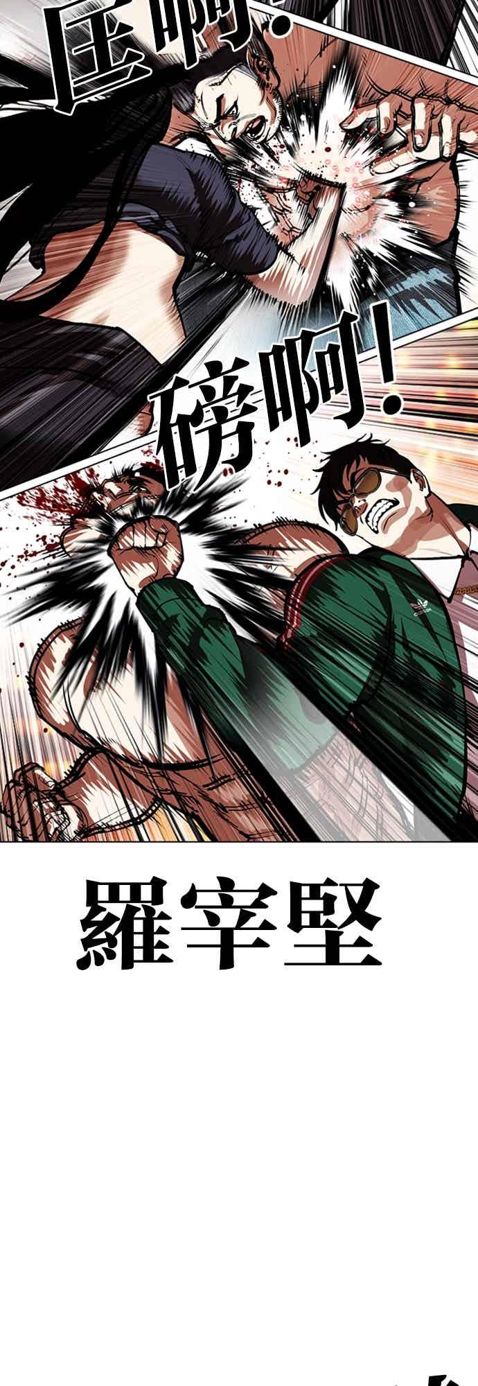 看脸时代 [第570话] 仁川 [13] 第78页