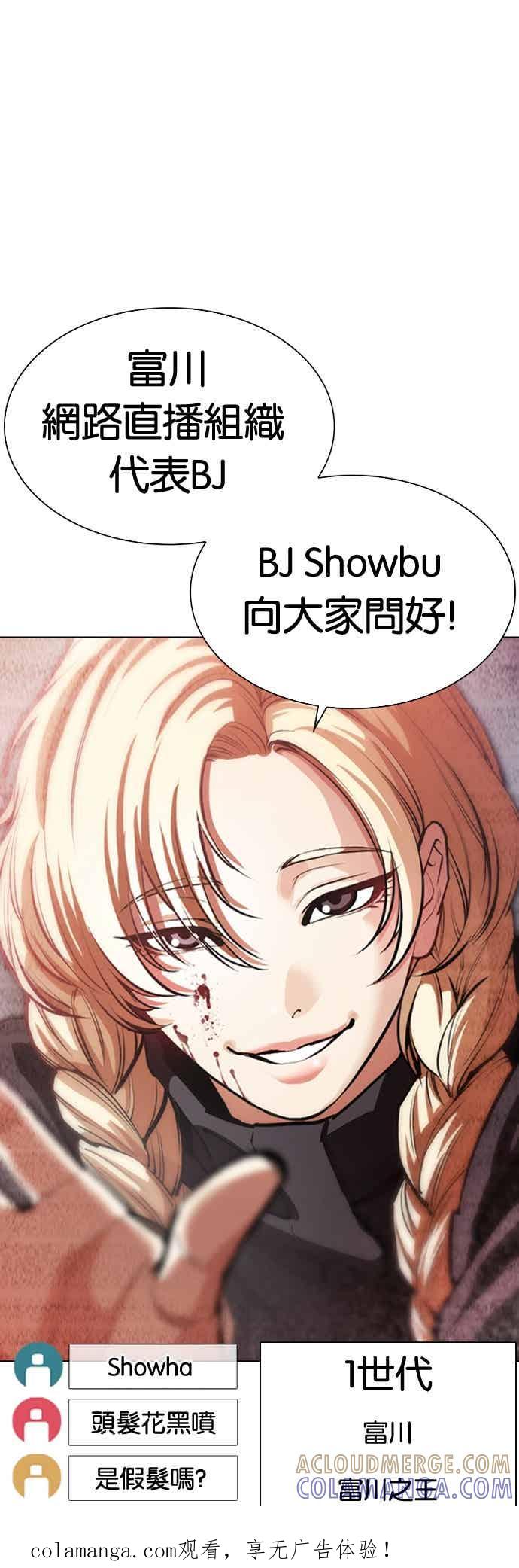 看脸时代 [第570话] 仁川 [13] 第1页