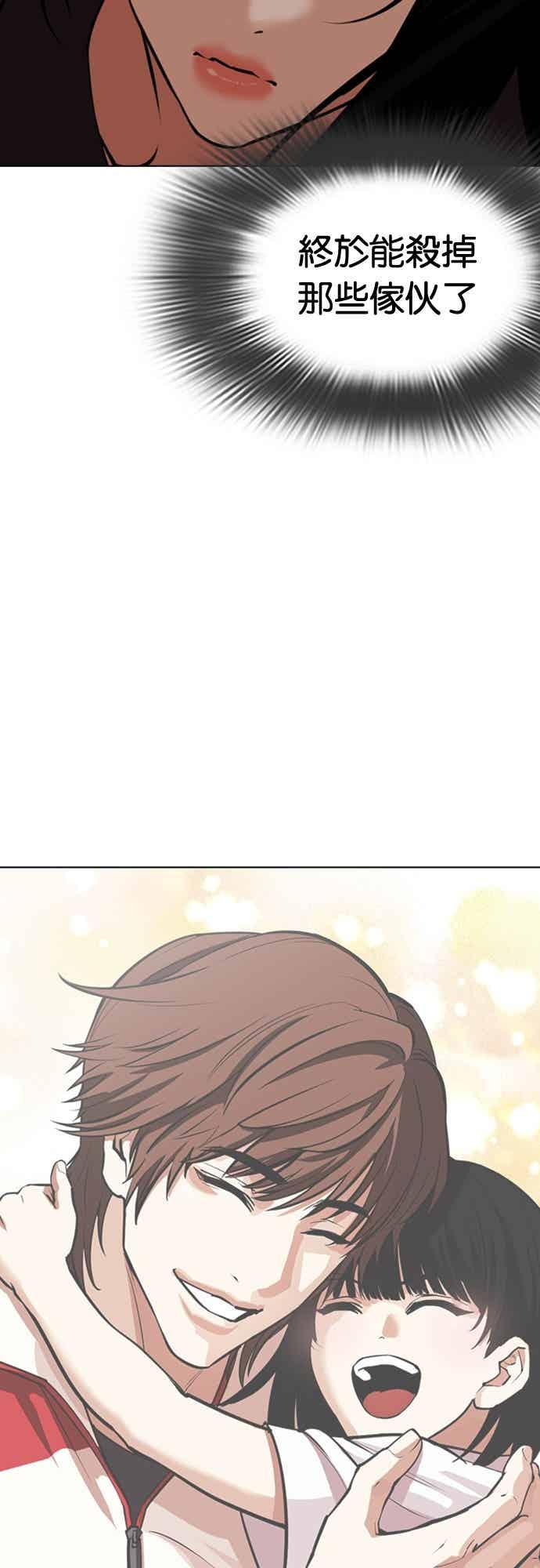 看脸时代 [第570话] 仁川 [13] 第46页