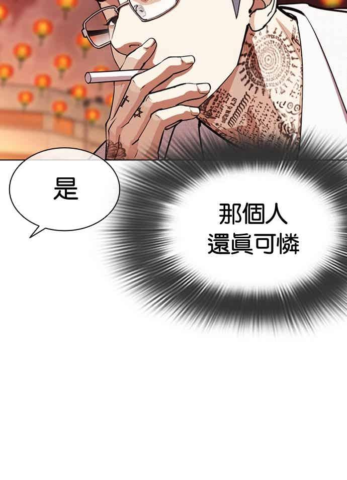 看脸时代 [第570话] 仁川 [13] 第52页