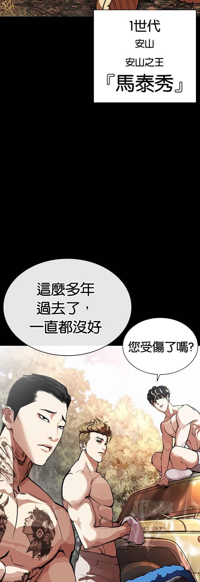 看脸时代 [第570话] 仁川 [13] 第8页