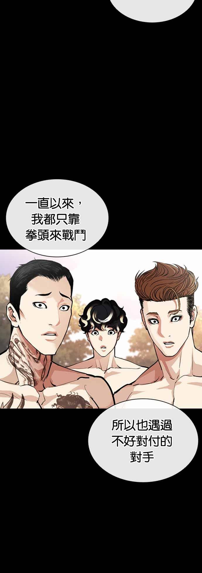 看脸时代 [第570话] 仁川 [13] 第10页