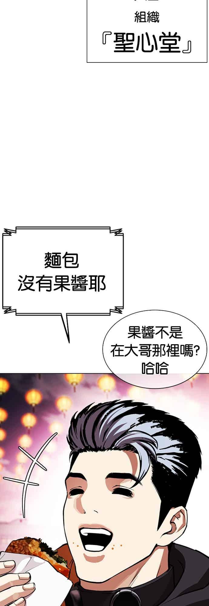 看脸时代 [第570话] 仁川 [13] 第38页